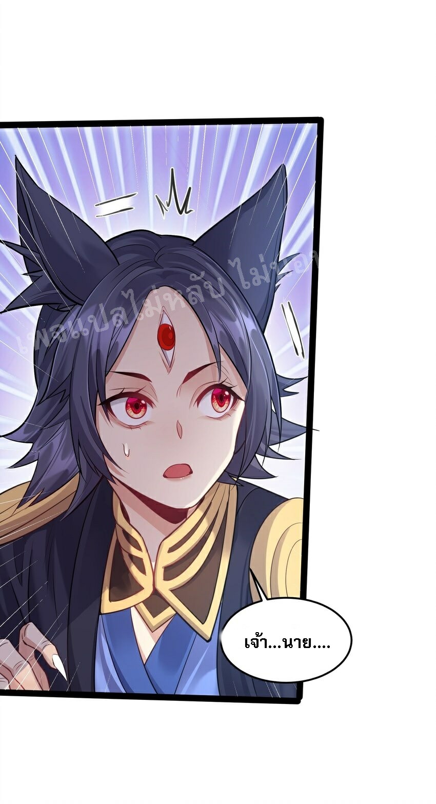 ดันเกิดใหม่เป็นสุดยอดวายร้ายหมายเลขหนึ่ง ตอนที่ 25 หน้า 8