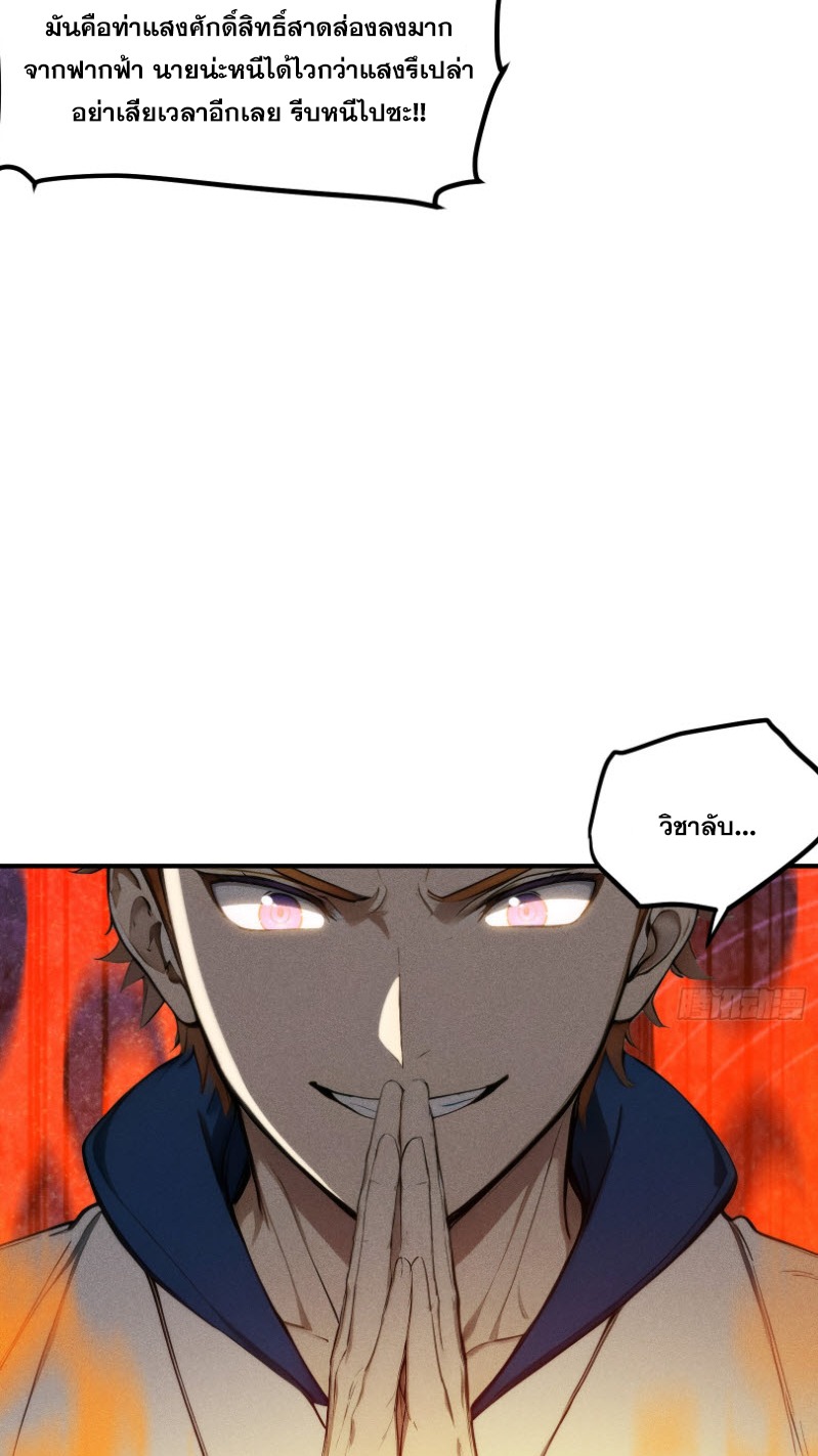 ข้าจะปลุกเทพเจ้าขึ้นมา! (I Have Revived The Chinese Gods!) ตอนที่ 7 หน้า 32