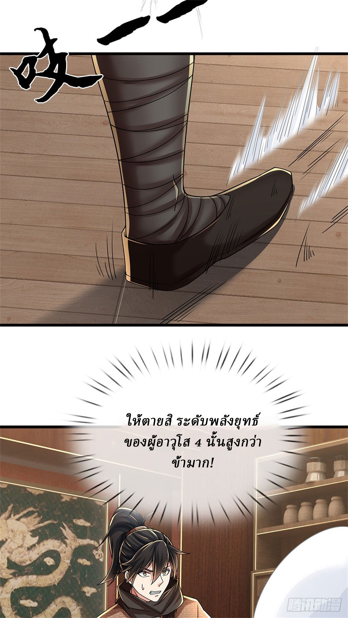 I Am Invincible in the Fantasy World of the Apocalypse ตอนที่ 38 หน้า 7