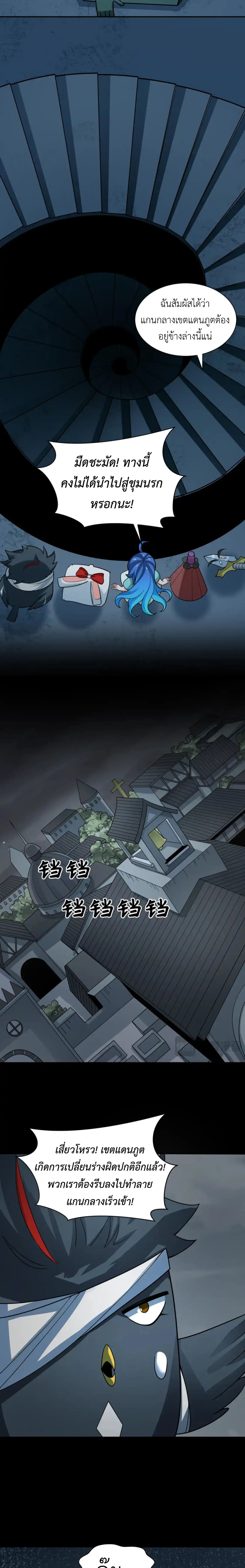 Era of the Haunted - ยุคสมัยแห่งภูตผี ตอนที่ 239 หน้า 11