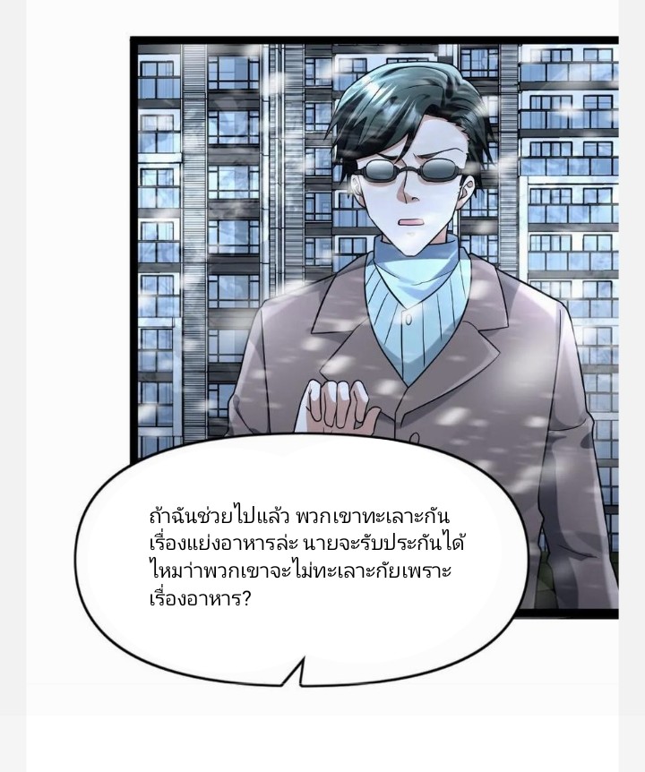 ฉันมีเซฟเฮาว์ในวันโลกาวินาศ ตอนที่ 87 หน้า 25