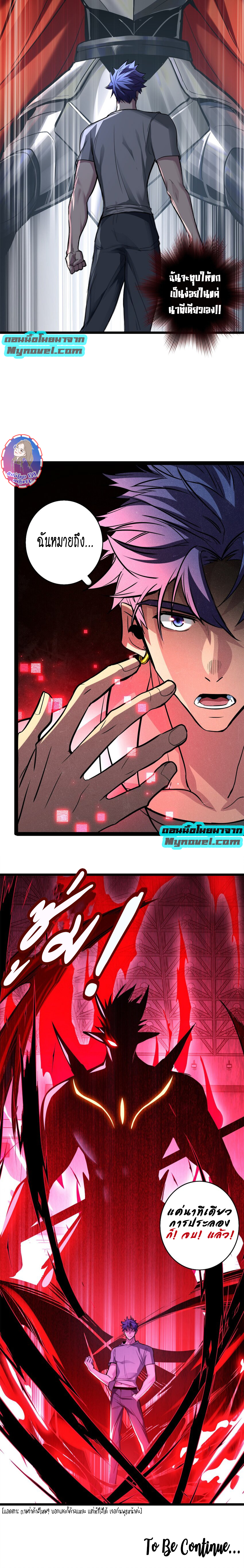 [ชนจีน] ฉันแค่อยากเล่นเกมส์เงียบๆ [I Just Want to Play the Game Quietly] ตอนที่ 98 หน้า 9