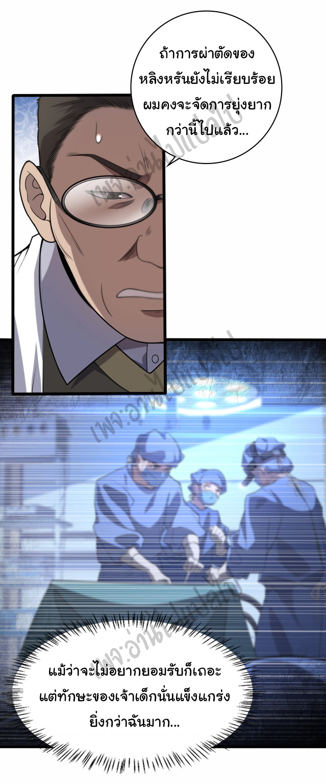 สุดยอดระบบของหมอหลิงหรัน ตอนที่ 54 หน้า 20