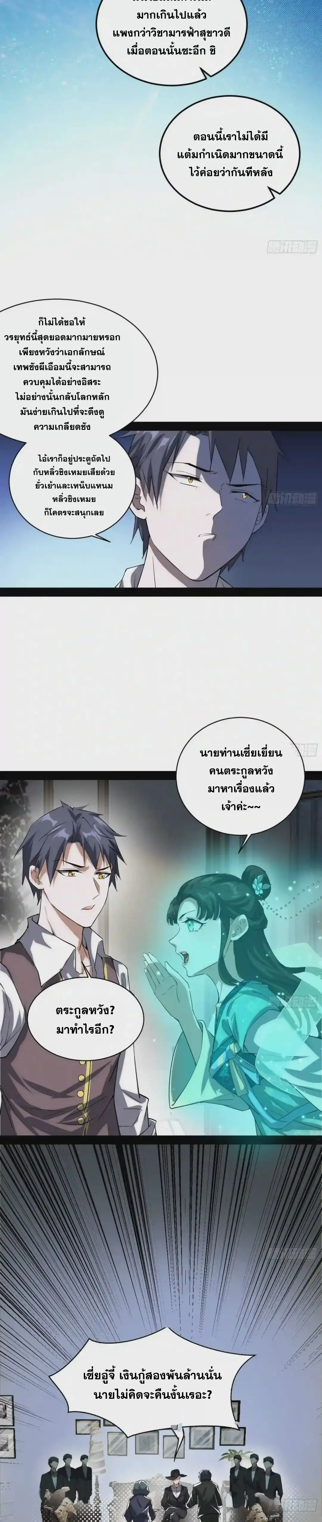 I'm an Evil God ข้าคือจักรพรรดิปีศาจ ตอนที่ 95 หน้า 22