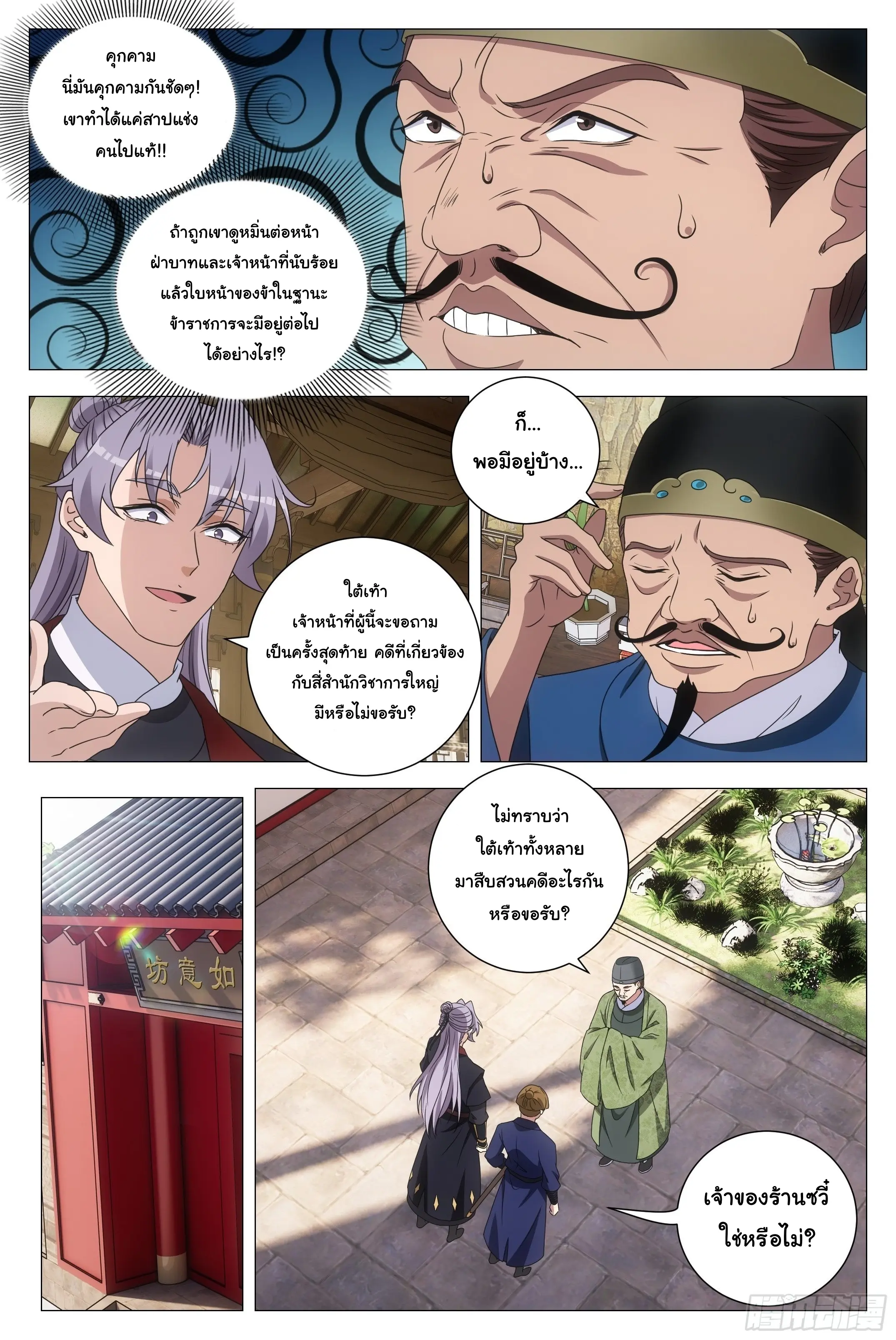 Great Zhou Immort Officials - ข้าราชการอมตะ ตอนที่ 196 หน้า 6