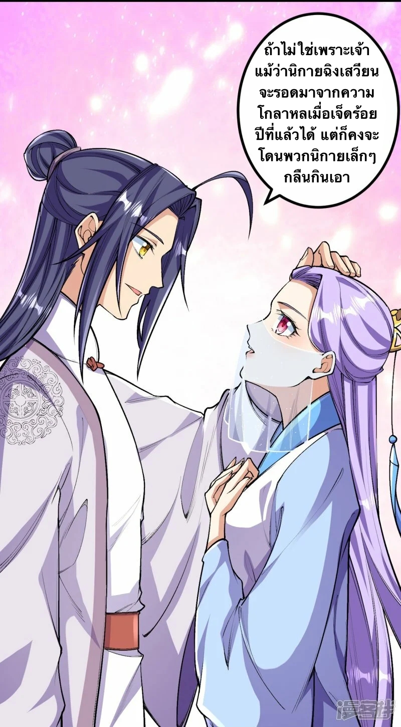 บรรพบุรุษผู้ขัดเกลากายา (ทันจีน) ตอนที่ 83 หน้า 20