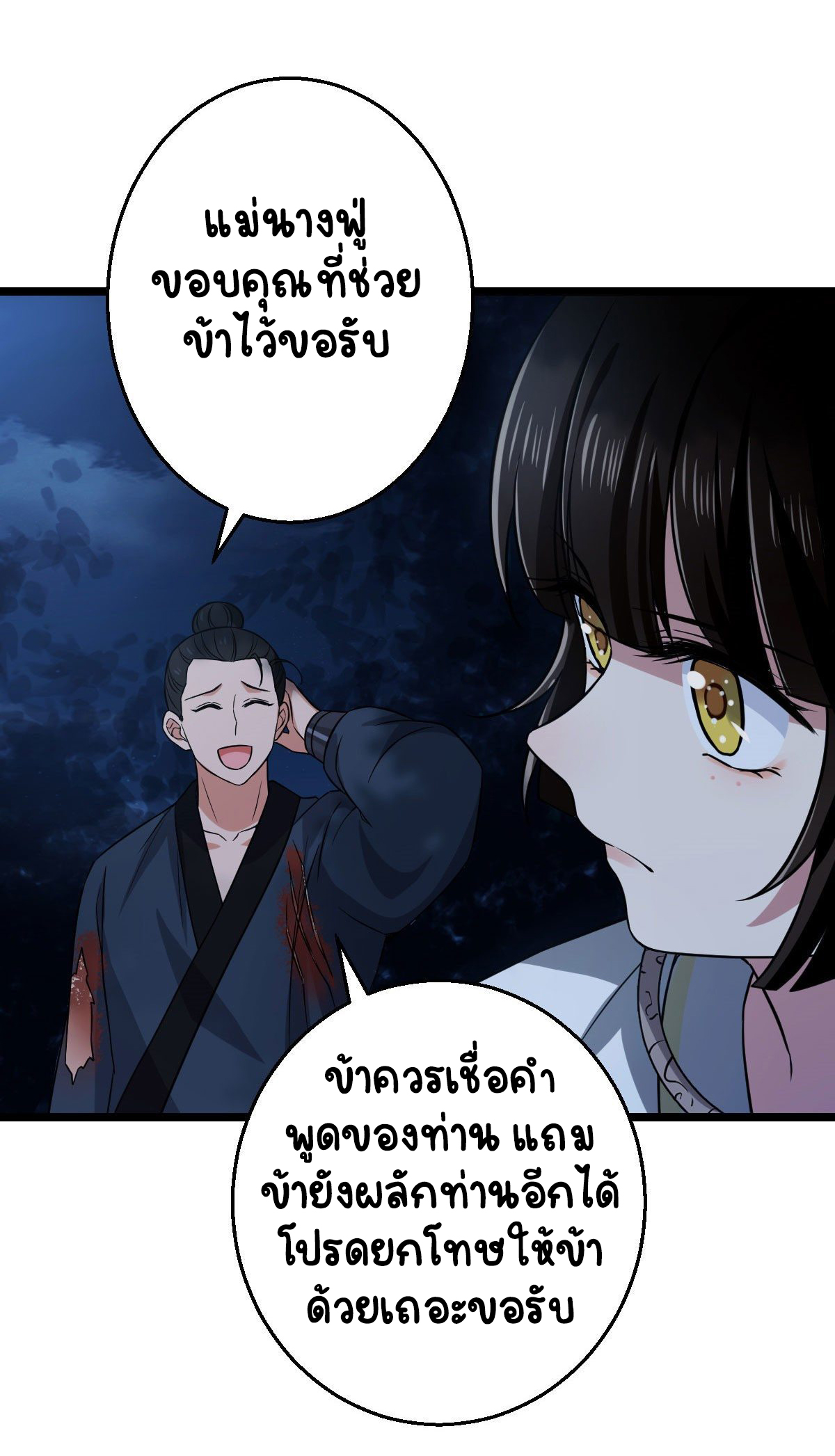 ปิ๊งรักทรราชจอมลวง ตอนที่ 41 หน้า 6
