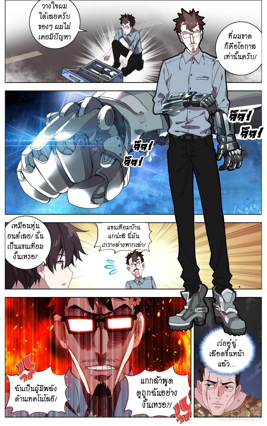 [ยุติการแปล]การเกิดใหม่ของจักรพรรดิ [Another Emperor Reborn] ตอนที่ 7 หน้า 6