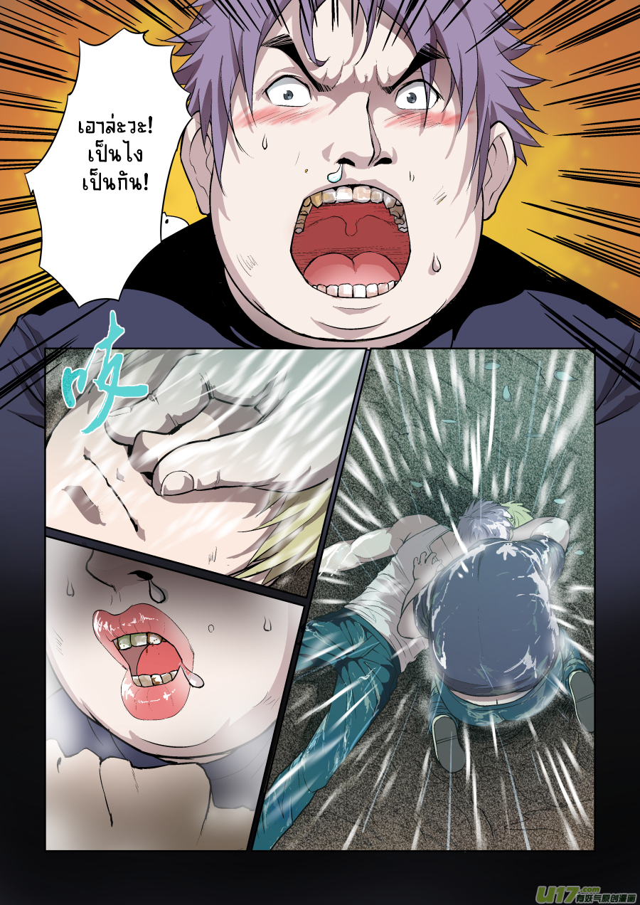 A dormant dragon soul วิญญาณมังกรที่หลับใหล ตอนที่ 5 หน้า 5