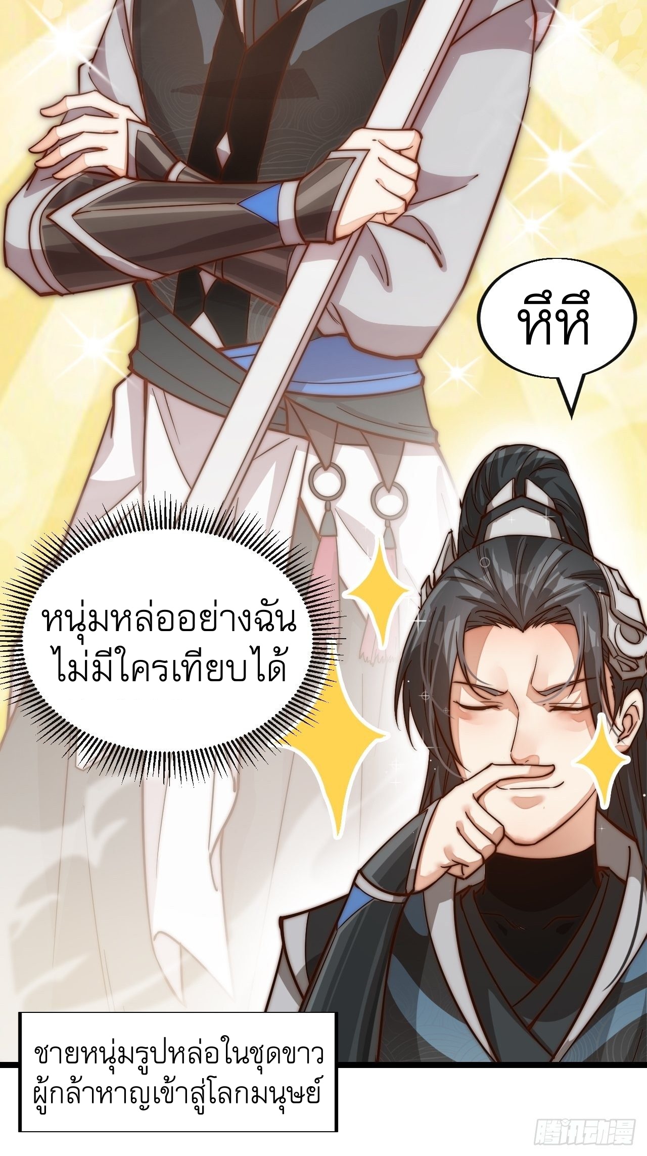 Starting a Mountain ตอนที่ 1 หน้า 68