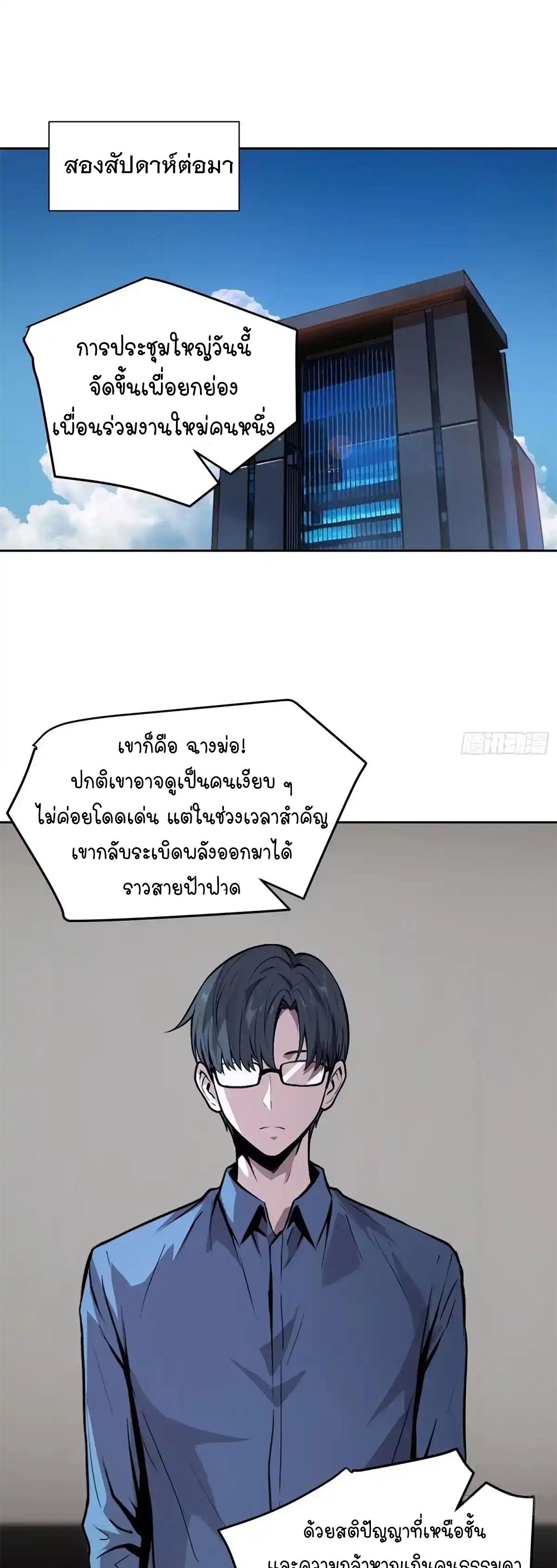 [Emo] Mood Disorder | โรคอารมณ์ คนคลั่งแดนวิปลาส ตอนที่ 49 หน้า 17