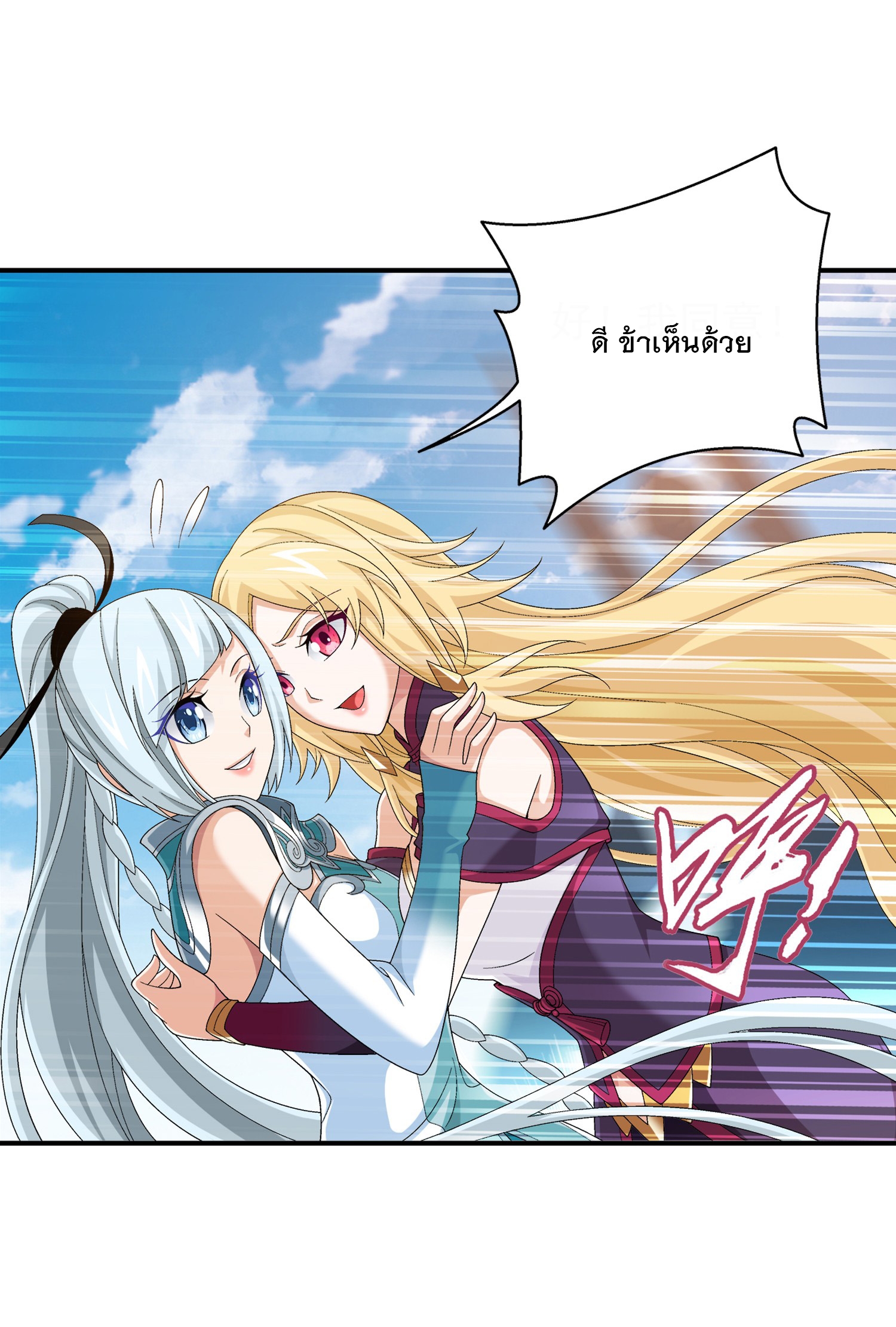 Da Zhu Zai ศึกปรมาจารย์สะท้านฟ้า (ชนจีน) ตอนที่ 342 หน้า 12