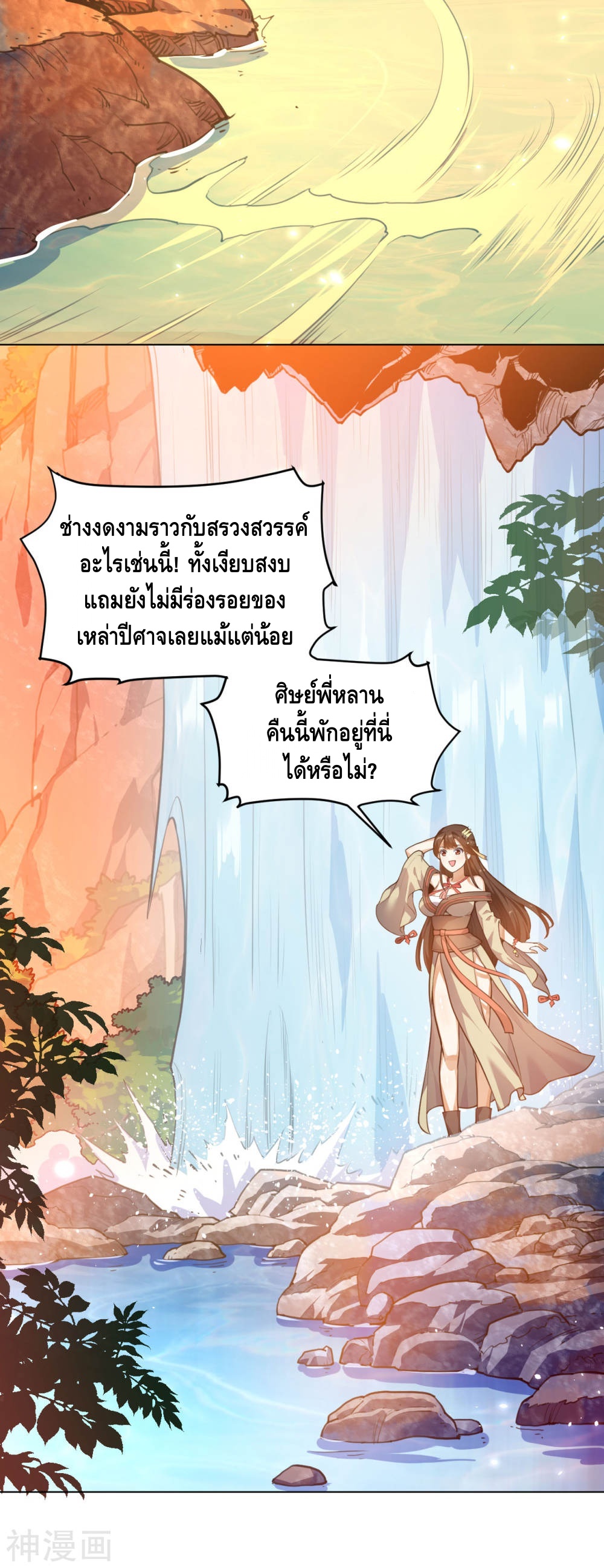 Martial Emperor ตอนที่ 11 หน้า 3