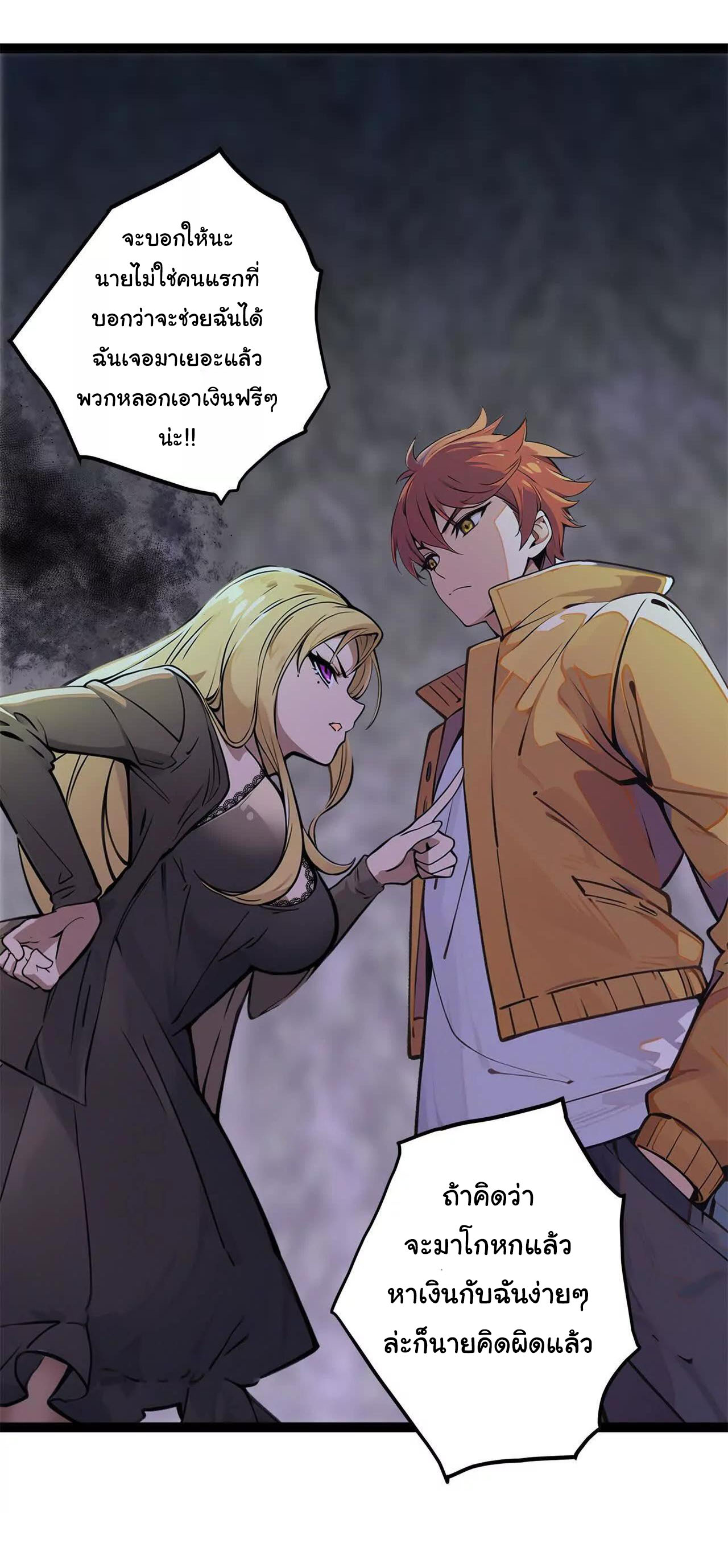 ฉันนี่แหละคือราชาฮวงจุ้ย ตอนที่ 1 หน้า 58