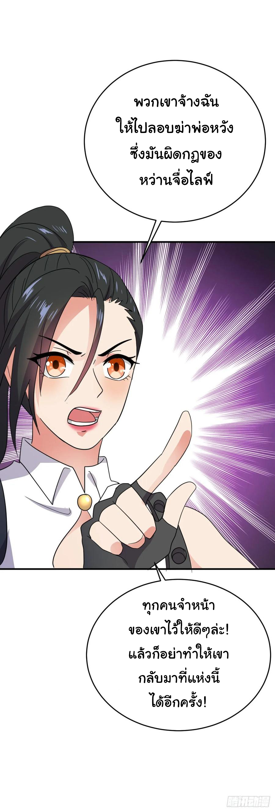 ระบบไลฟ์สด เจ้าพ่อสายเปย์ ตอนที่ 35 หน้า 16