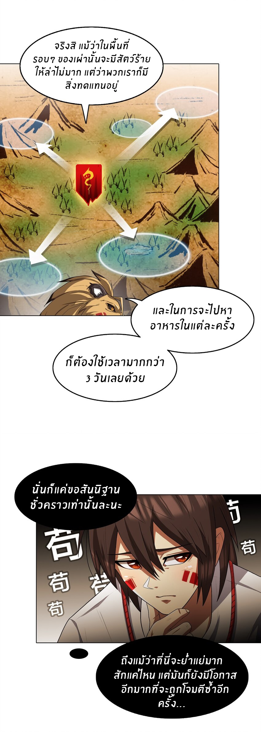 I was the village chief in a primitive society (ชนต้นฉบับ) ตอนที่ 8 หน้า 20