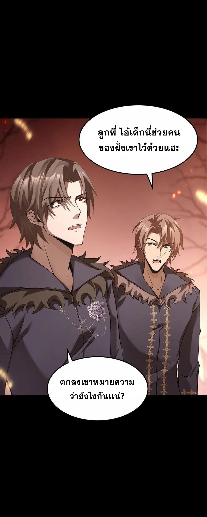 เมื่อจอมมารสุดแกร่งกลายมาเป็นไอ้ไก่อ่อน ตอนที่ 15 หน้า 36
