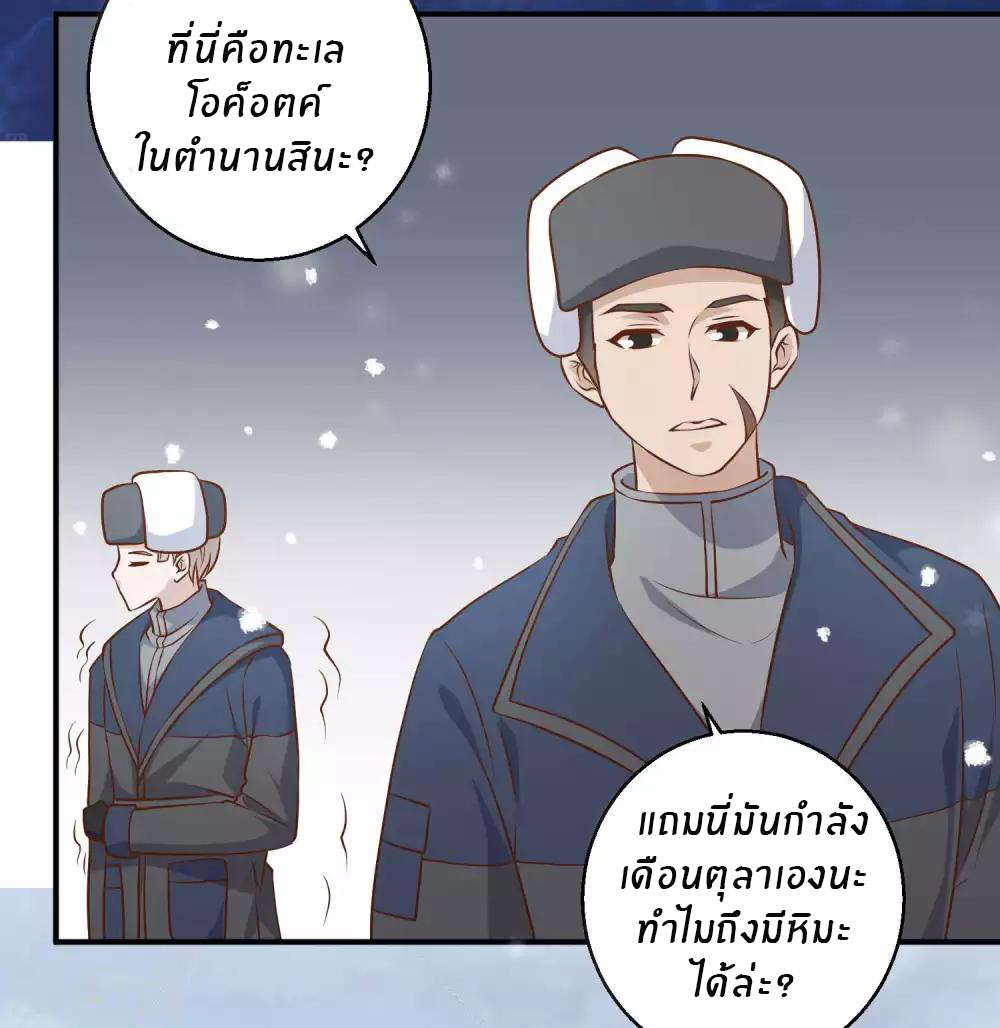 God Fisherman ตอนที่ 29 หน้า 10