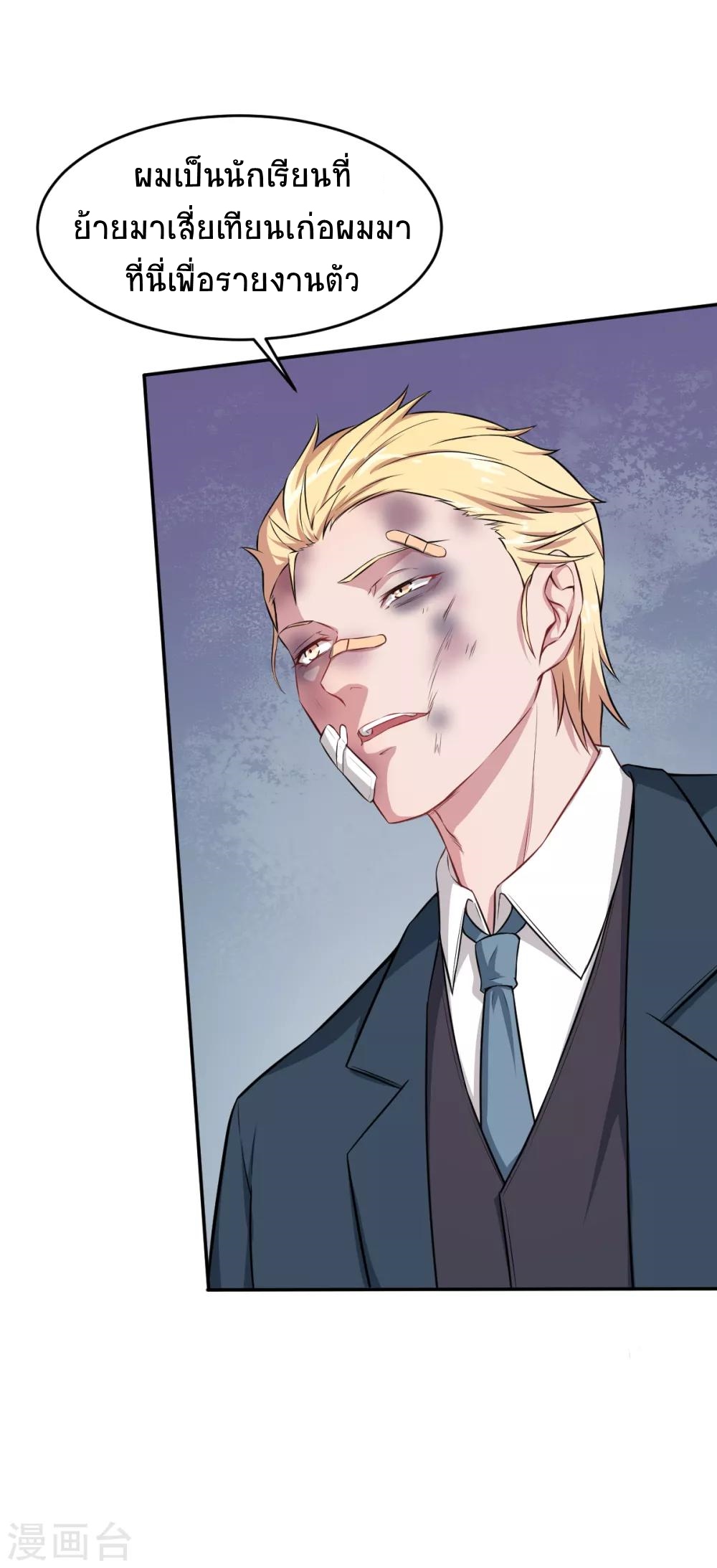 สุดยอดระบบอาจารย์ ตอนที่ 21 หน้า 6