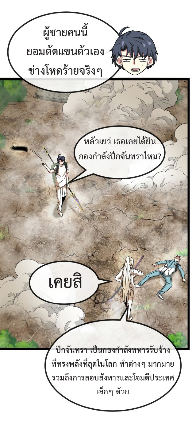 Super god system  ระบบสุดเทพ ตอนที่ 92 หน้า 51