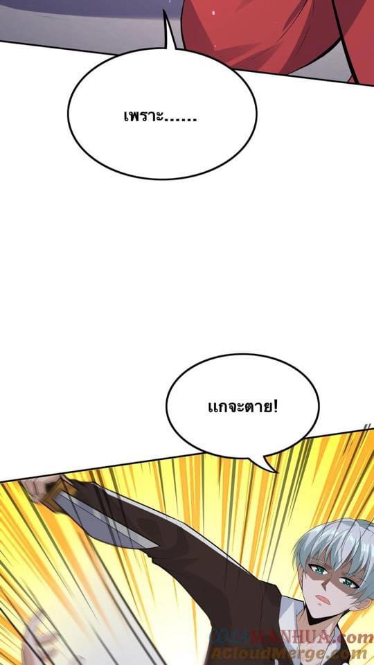 ระบบดร็อปของสุดเทพ x99999 ตอนที่ 23 หน้า 23