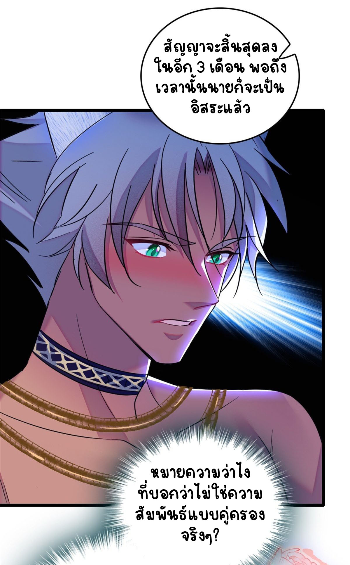 Romance In The Beast World ตอนที่ 41 หน้า 14