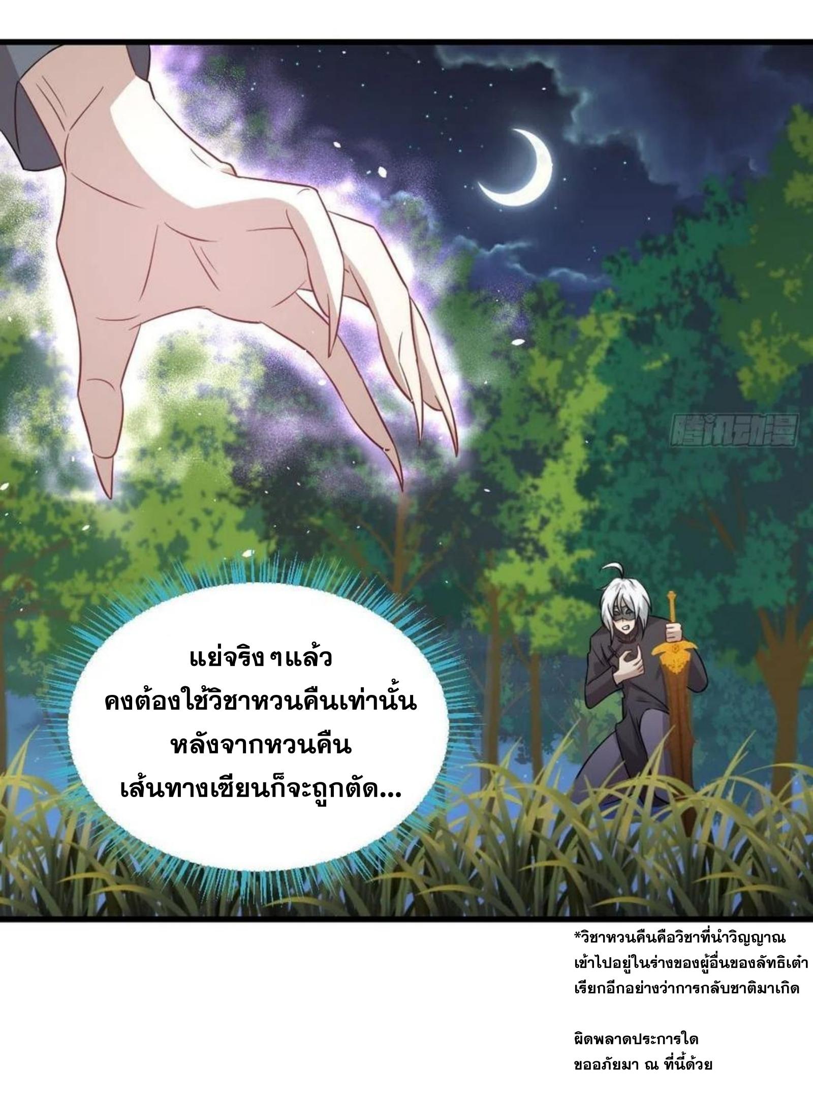 Immortal Swordsman in The Reverse World ข้าเซียนกระบี่ไม่เกาะสตรี ตอนที่ 149 หน้า 7