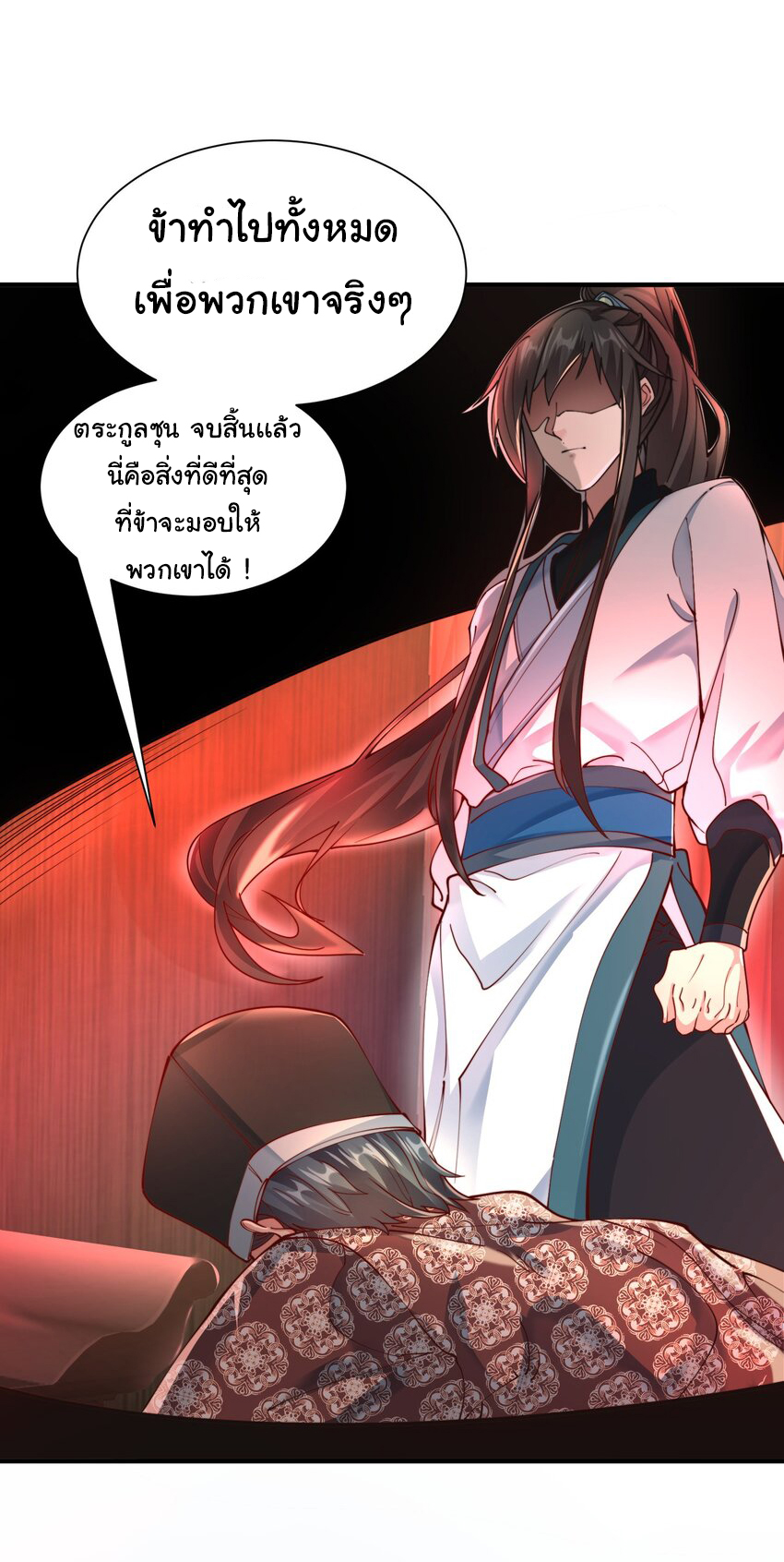 ชะตาฟ้าสั่งให้ข้าเป็นเทพ ตอนที่ 27 หน้า 17