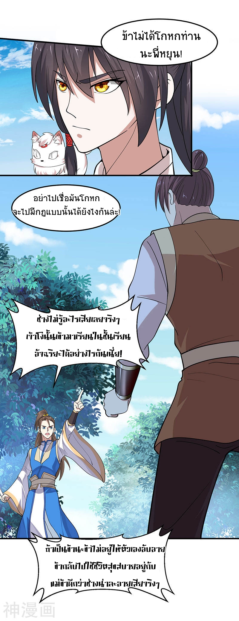 การกลับมาของจักพรรดิ์ ตอนที่ 78 หน้า 8