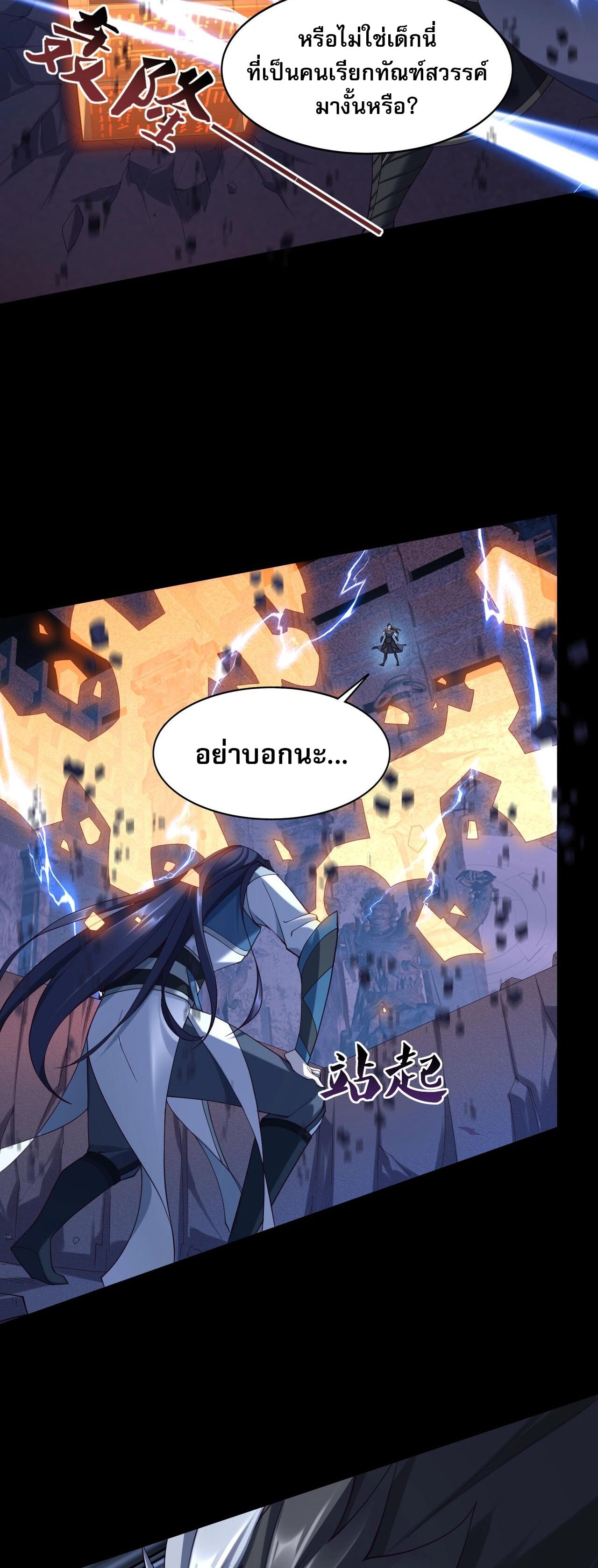 Starting with the Transmigration เกิดใหม่ในต่างโลกกับระบบคำสาปมรณะ (ชนจีน) ตอนที่ 48 หน้า 7