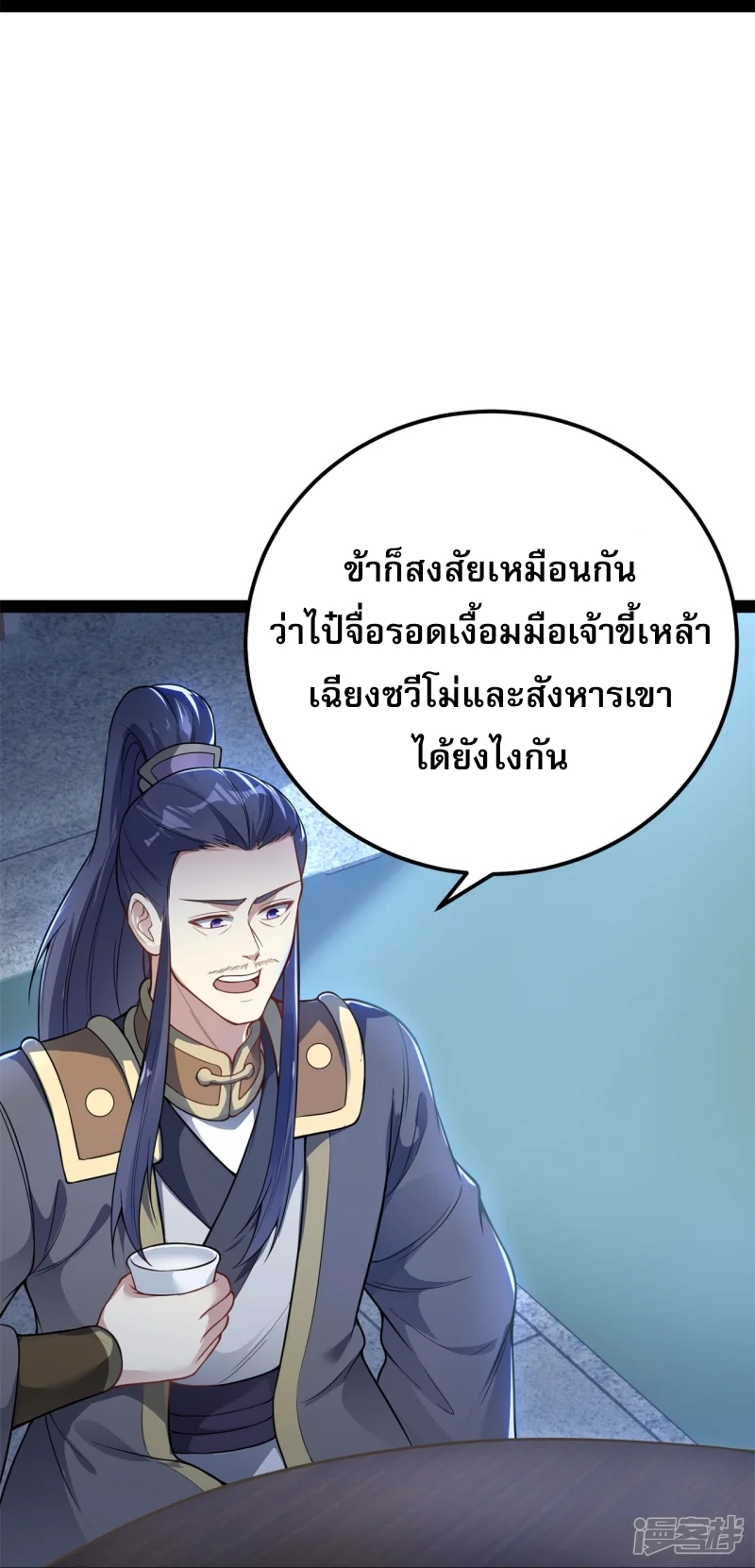 จักรพรรดิกระบี่เกิดใหม่ในร่างลูกเขย ตอนที่ 13 หน้า 31