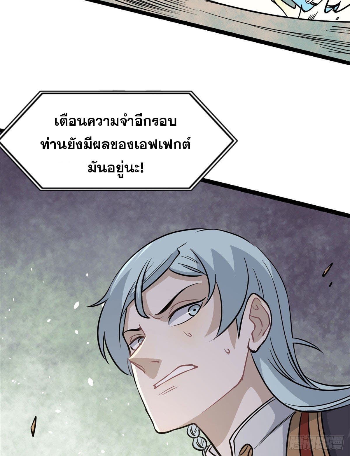 นิกายที่แข็งแกร่งที่สุด (ทันจีน) ตอนที่ 116 หน้า 37