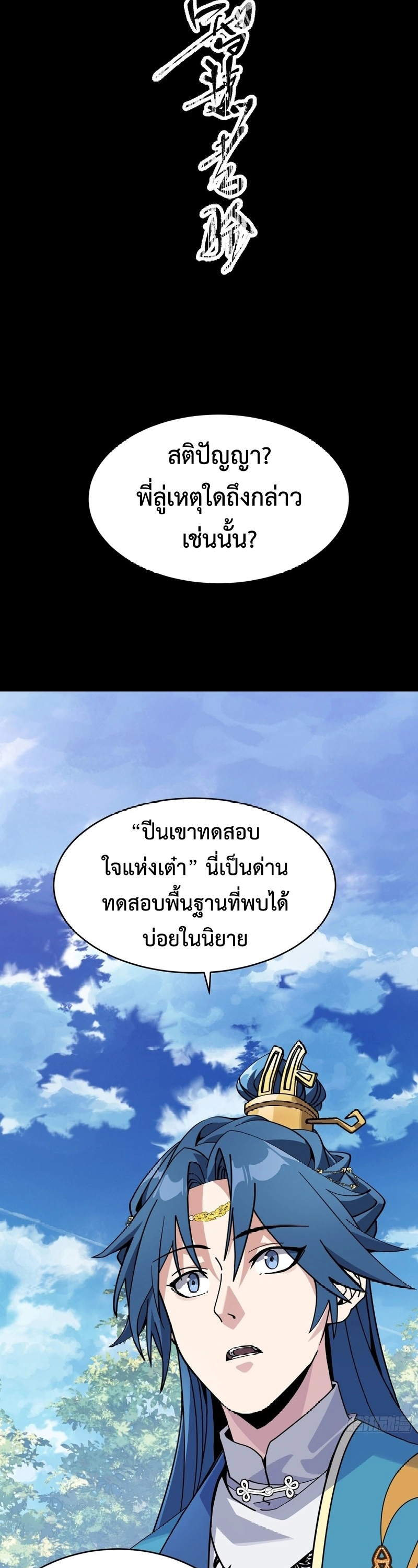 [ชน] ใครปล่อยให้เขามาบำเพ็ญเซียน! - Who Let Him to Cultivate Immortality! ตอนที่ 4 หน้า 11