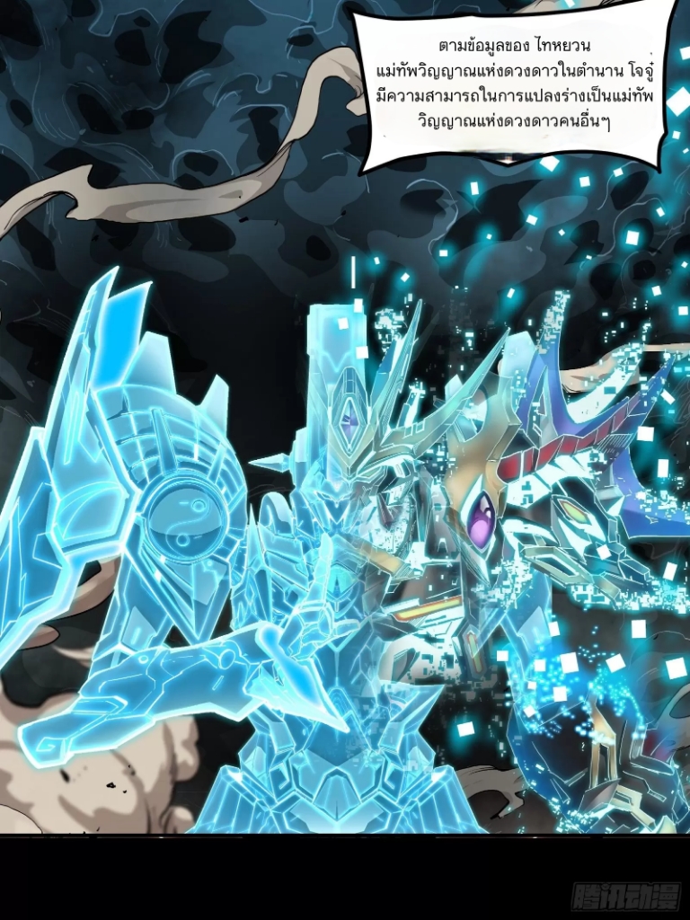 Legend of Star Genera ชนจีน ตอนที่ 23 หน้า 21