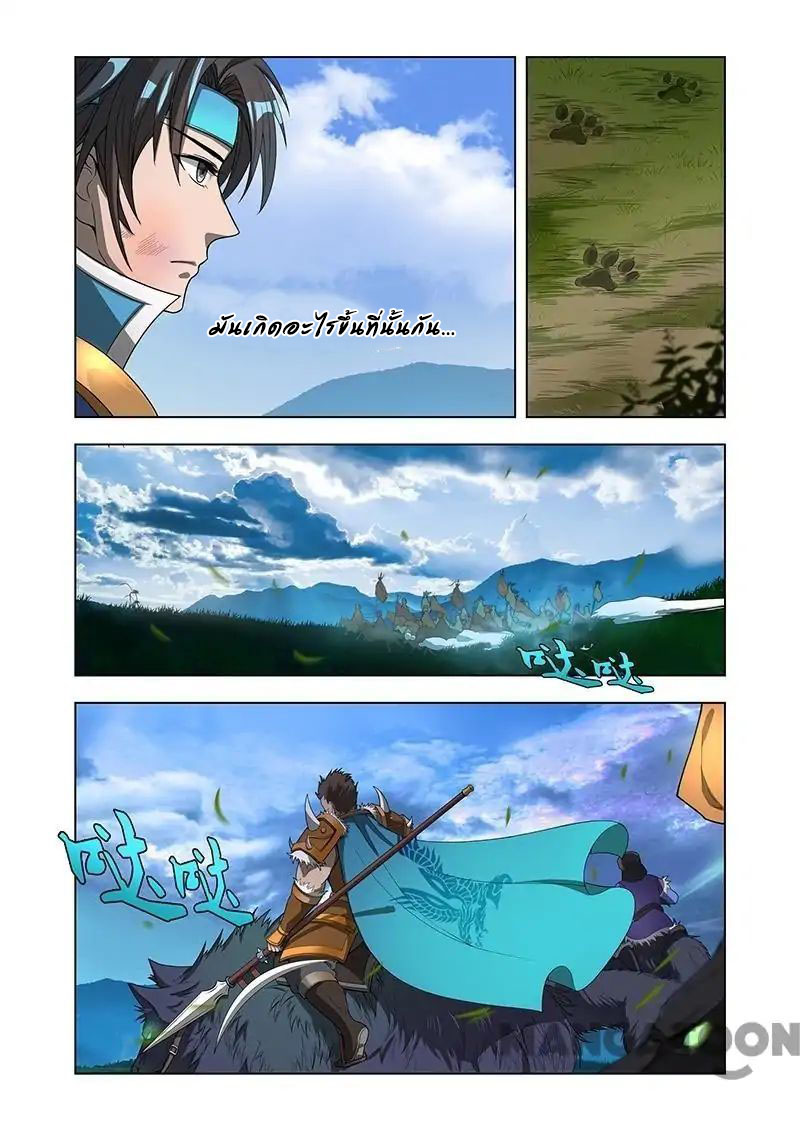 Lord of the Universe ตอนที่ 6 หน้า 4