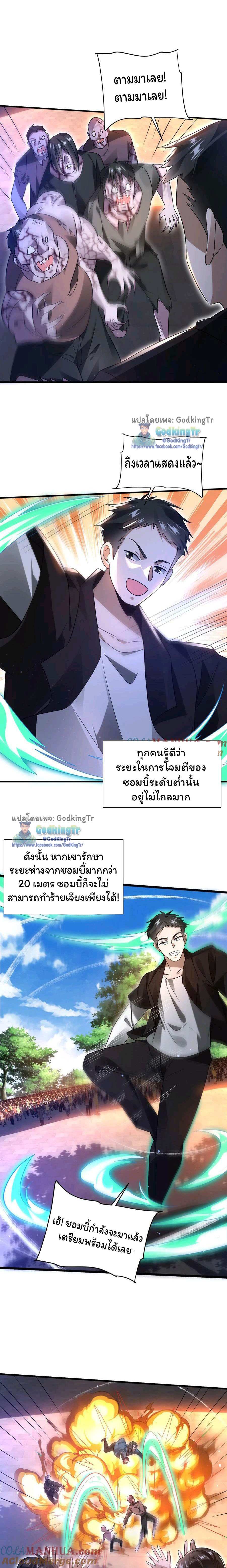 ระบบห้วงมิติกับการกักตุนเนื้อหมู 1 หมื่นตันก่อนวันสิ้นโลก ตอนที่ 64 หน้า 4