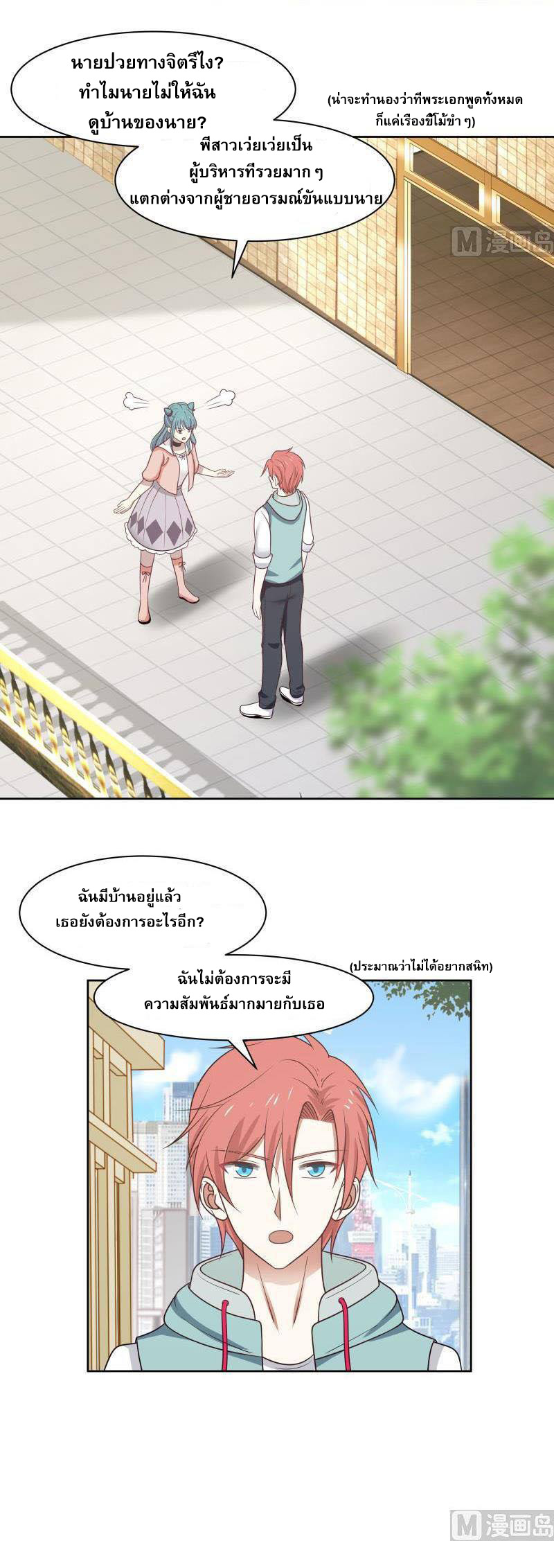 I have dragon in my body ตอนที่ 14 หน้า 9