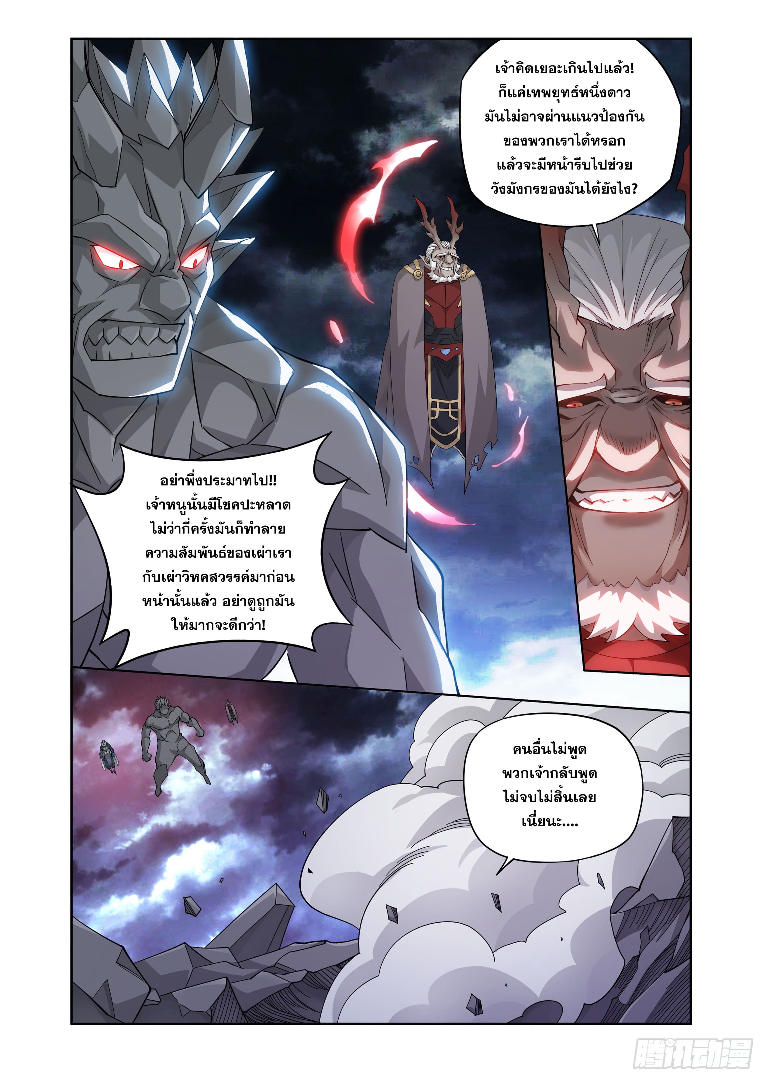 Doupo Cangqiong (ชนจีน) ตอนที่ 107 หน้า 9