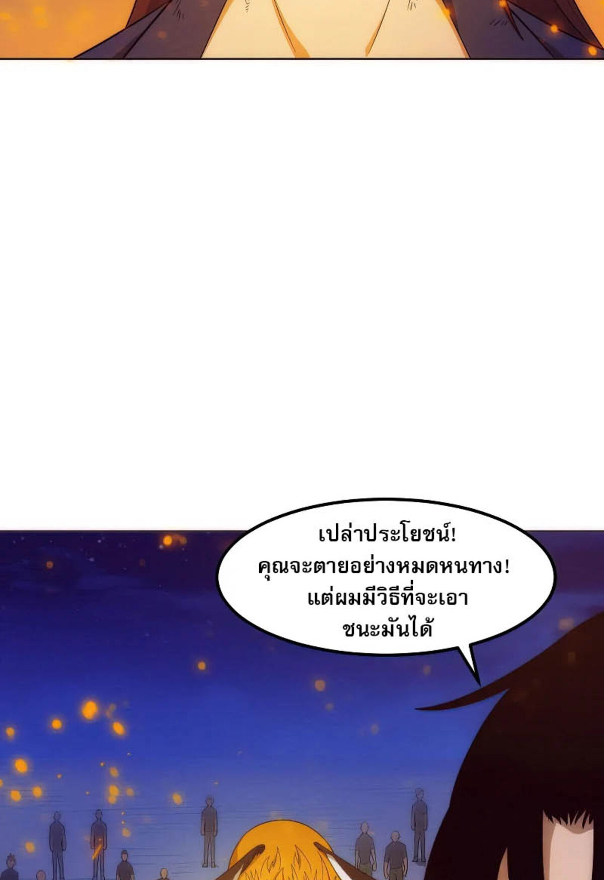 The Frenzy Of Evolution ตอนที่ 39 หน้า 23