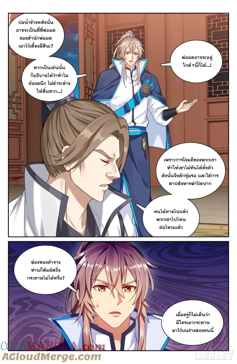 ผู้พิทักษ์รัตติกาล ตอนที่ 206 หน้า 2