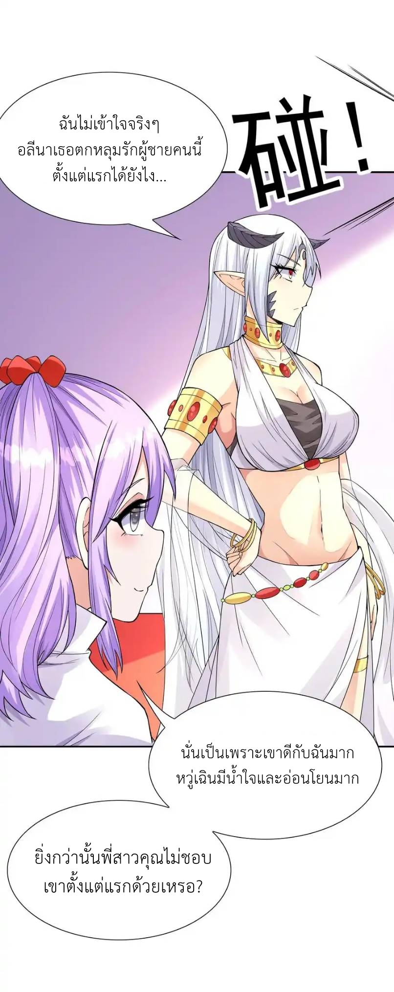 My Harem Is Entirely Female Demon Villains ตอนที่ 43 หน้า 52