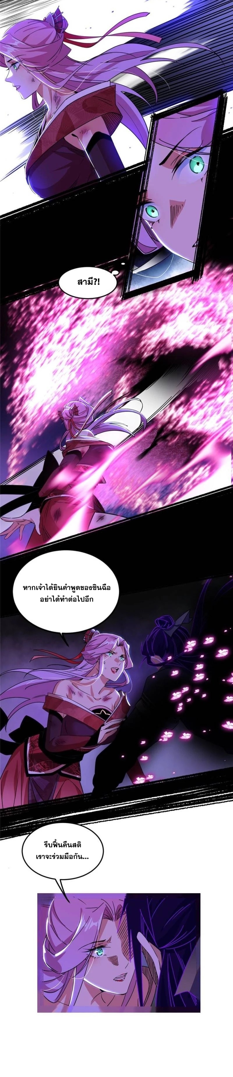 I'm an Evil God ข้าคือจักรพรรดิปีศาจ ตอนที่ 294 หน้า 10