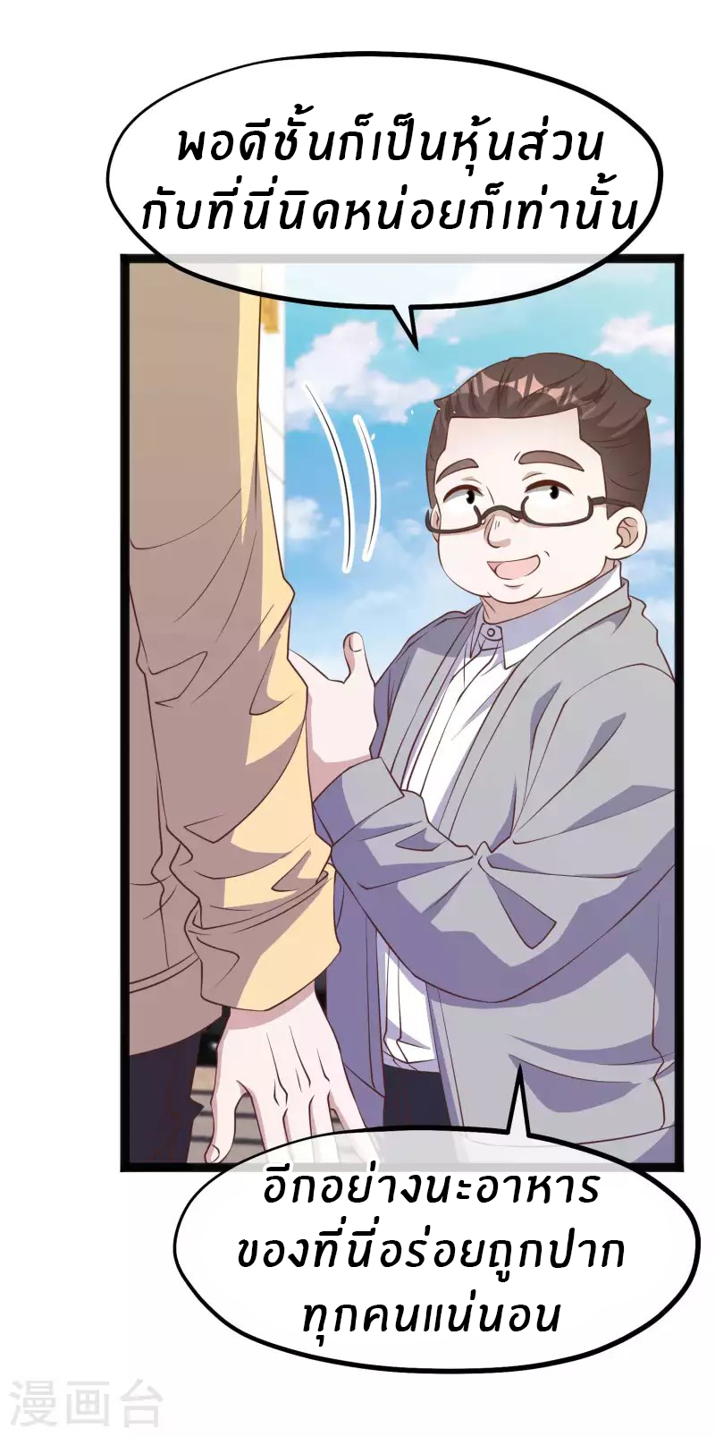 God Fisherman ตอนที่ 219 หน้า 5