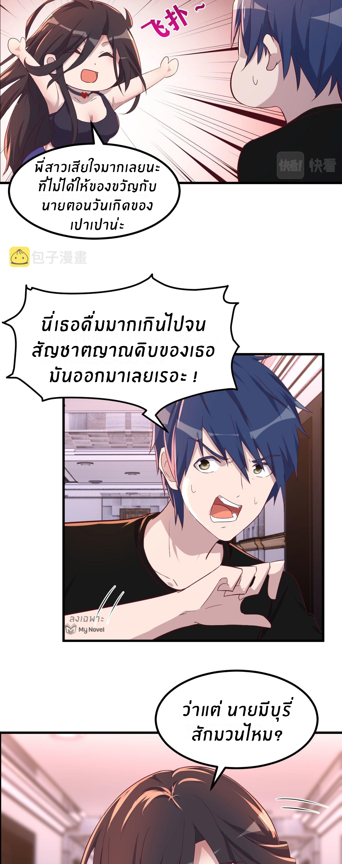 พี่สาวอยากเล่นคุณ ตอนที่ 103 หน้า 15