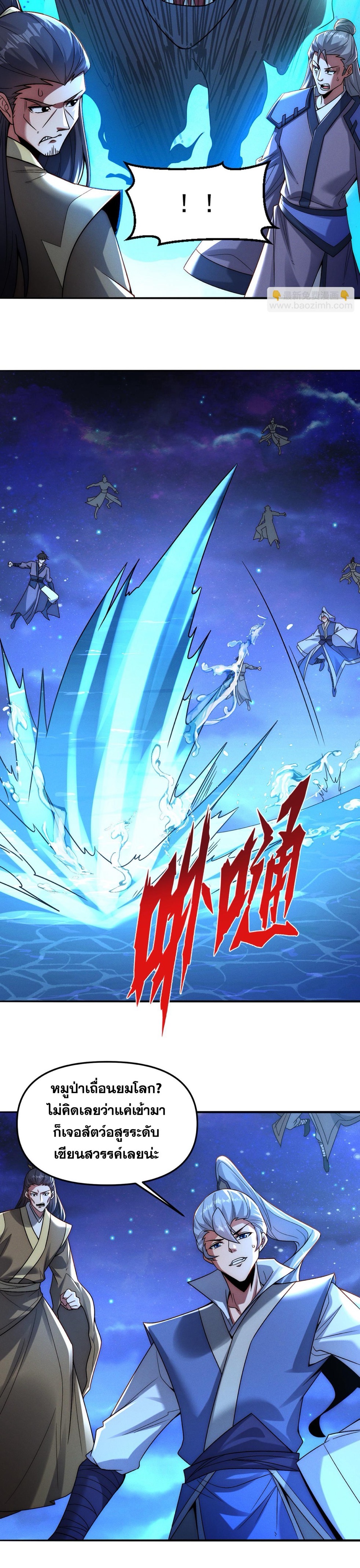 ข้ามีระบบที่สามารถอัญเชิญเทพและปีศาจได้ ตอนที่ 121 หน้า 9