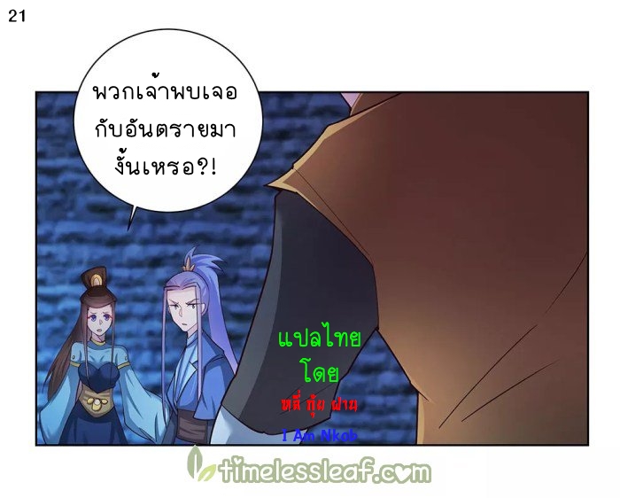 Above All Gods เทพยุทธเหนือเทวะ ตอนที่ 46 หน้า 22
