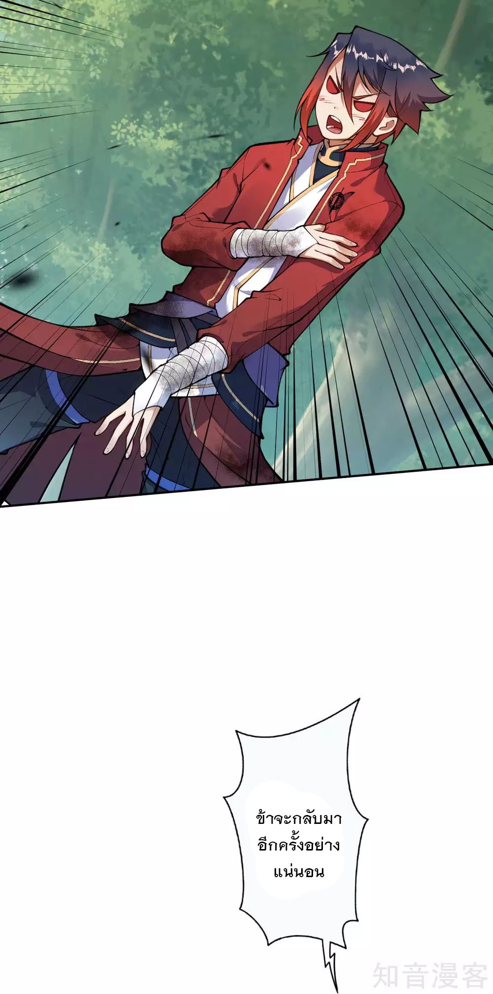 อาณาจักรดาบอมตะ ตอนที่ 33 หน้า 10