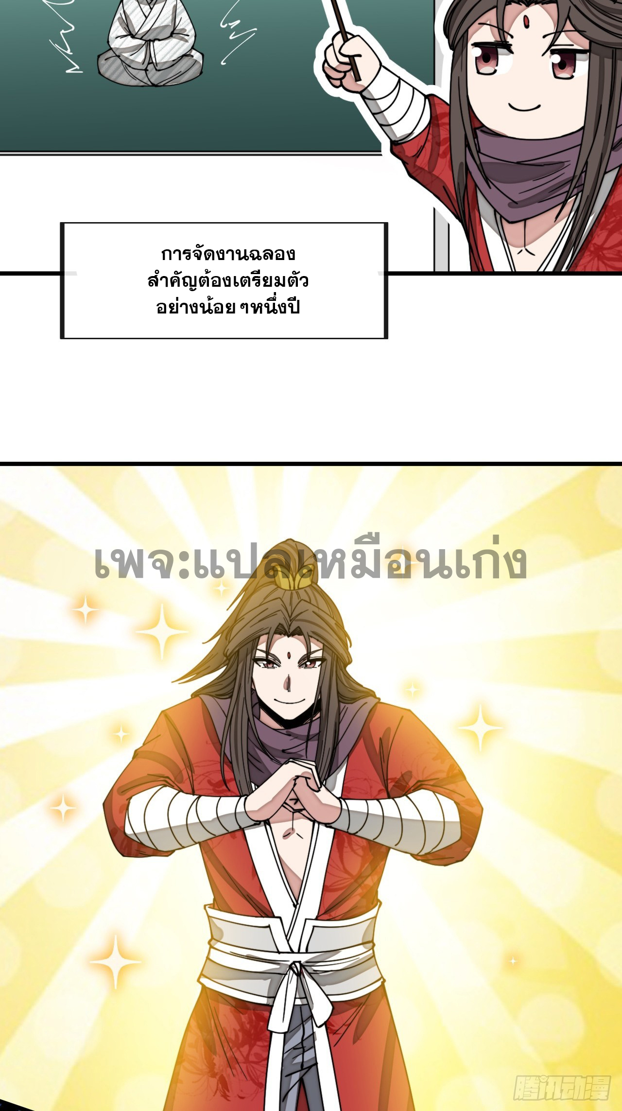 บุรุษที่มีโชค คงไม่ใช่ข้าแล้วแหละ ตอนที่ 126 หน้า 13