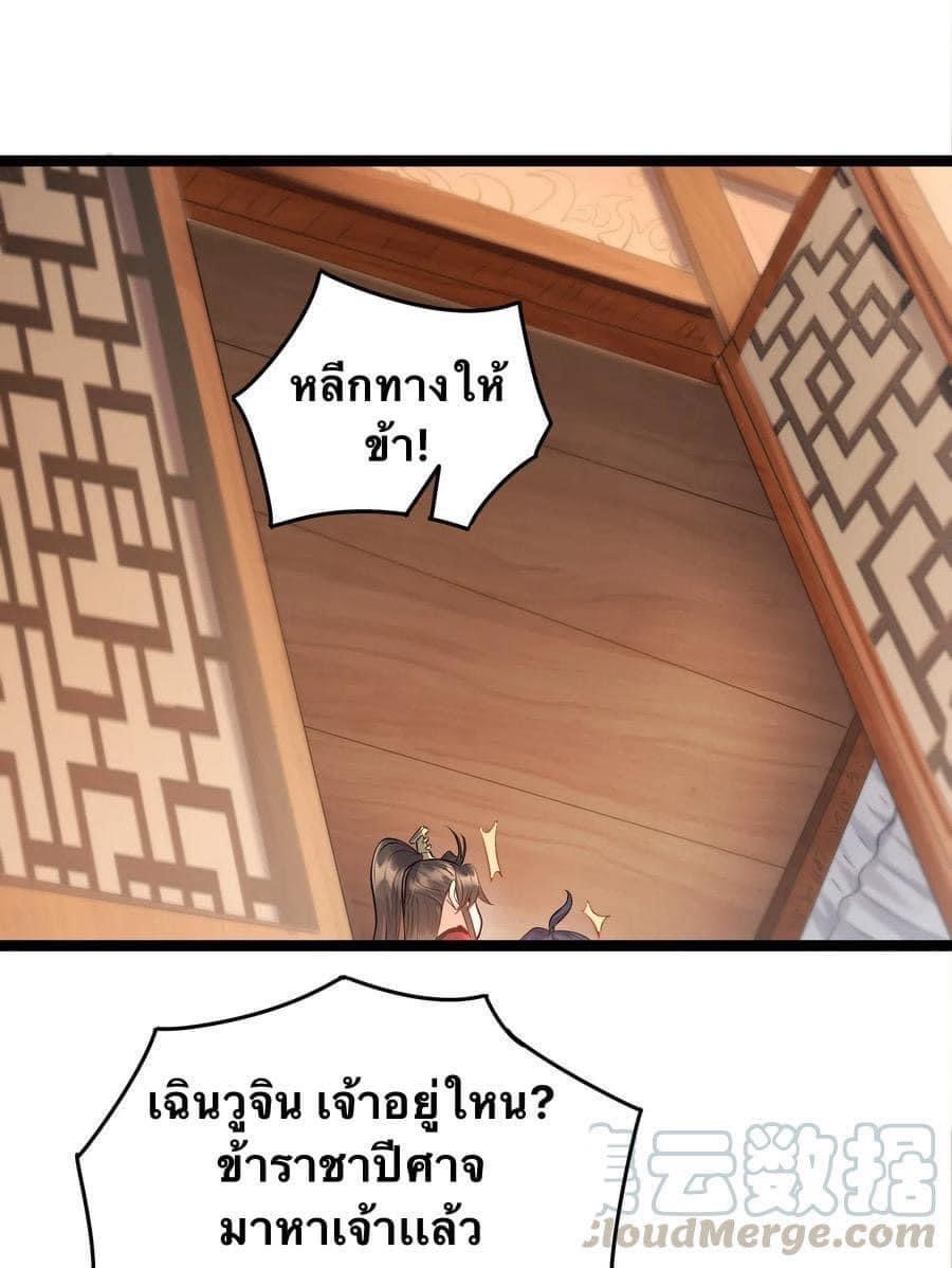 เทพวายร้ายกลับชาติมาเกิดใหม่ ตอนที่ 14 หน้า 36