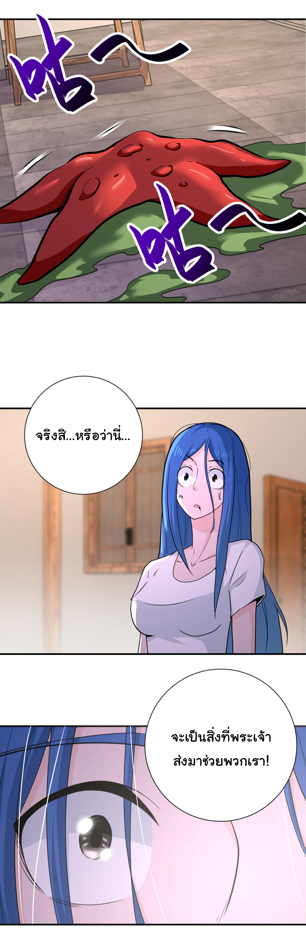 Apocalyptic Super System ตอนที่ 307 หน้า 18